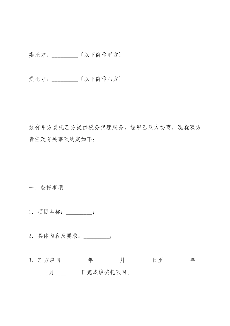 代理税务服务协议_第2页