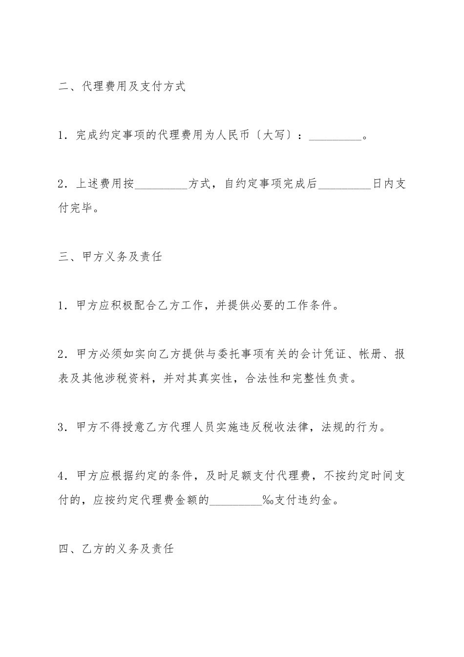 代理税务服务协议_第3页