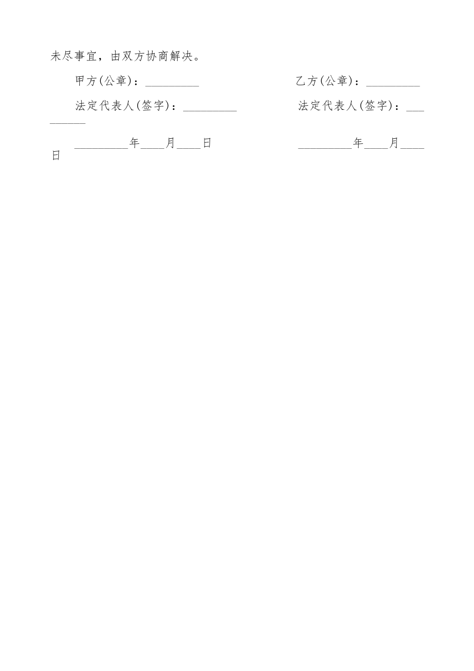代理纳税申报合同_第2页