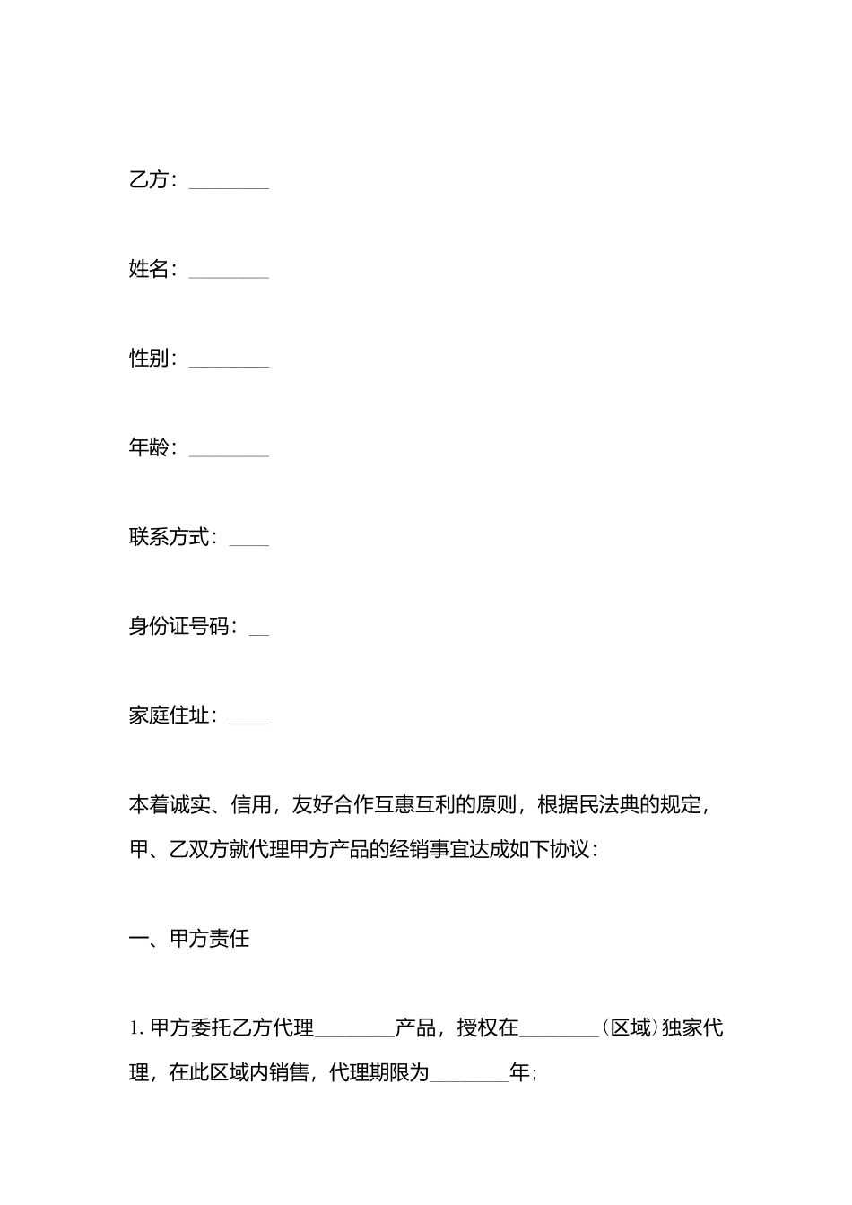 代理经销产品合同样书_第3页