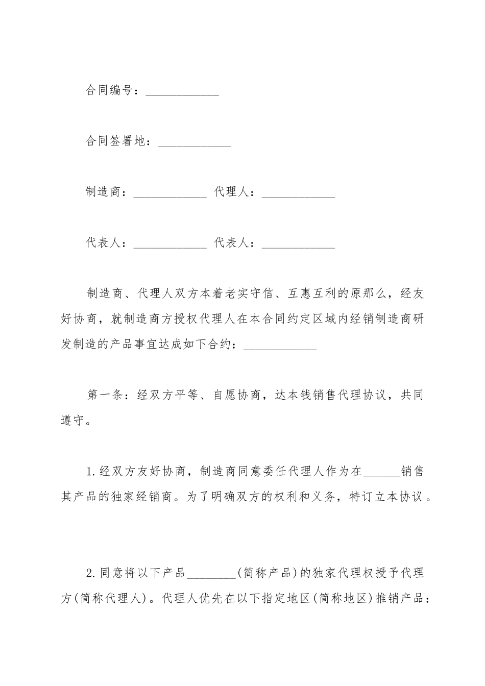 代理经销合同_第2页