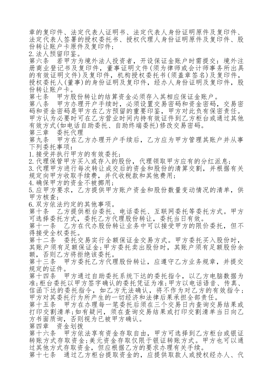 代理股份转让协议书_第2页