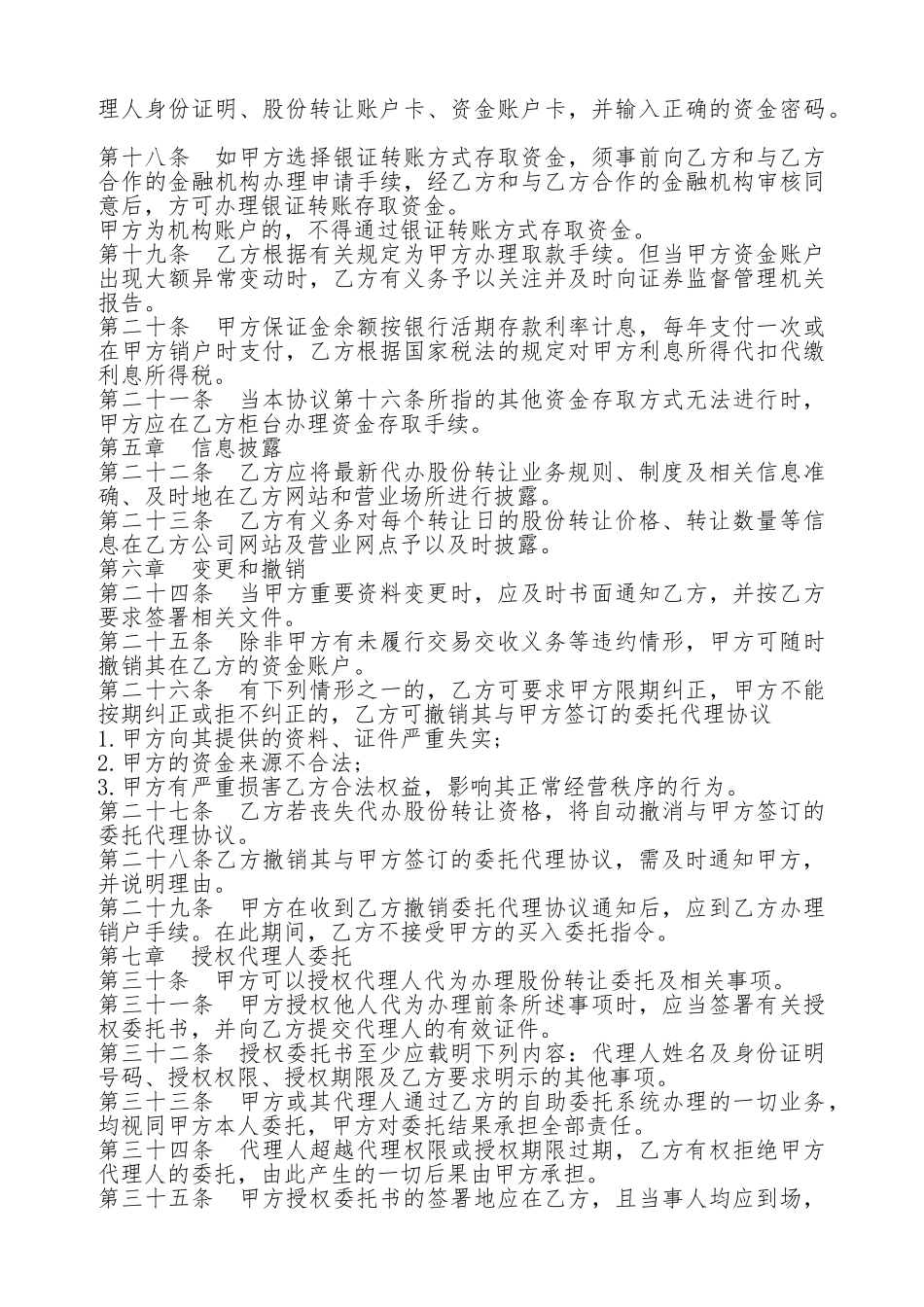 代理股份转让协议书_第3页