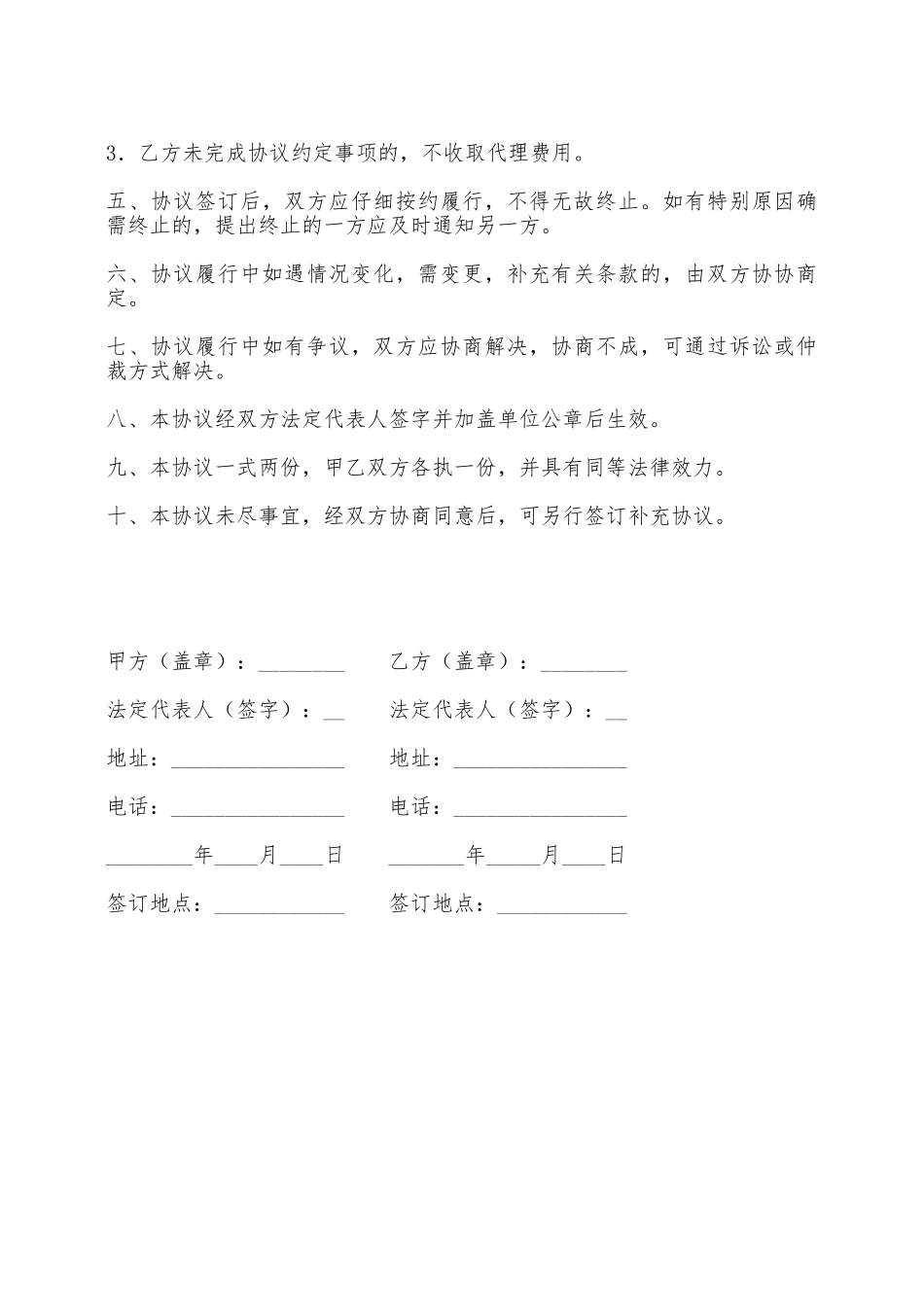 代理税务服务协议——范本_第2页