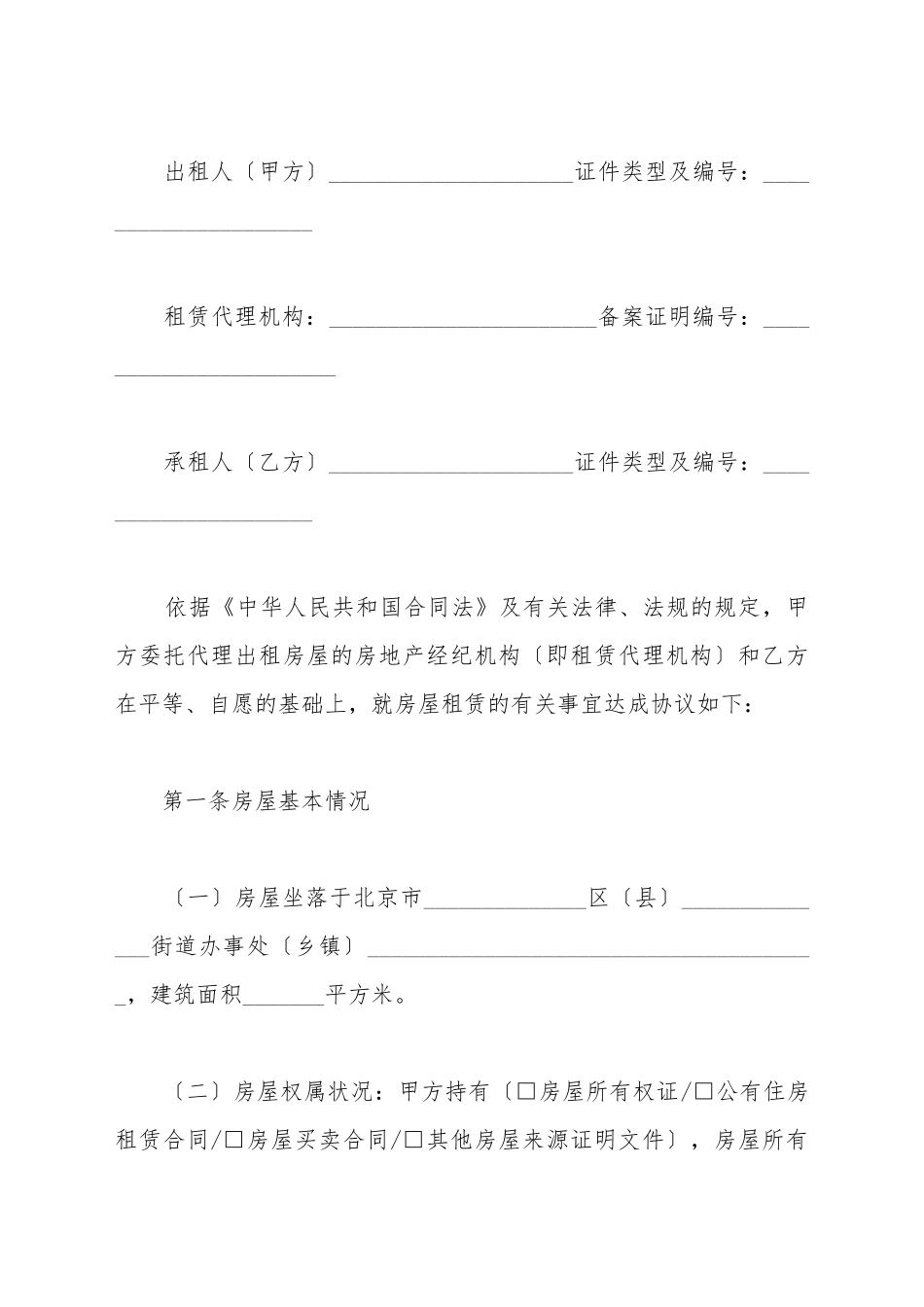 代理租赁协议_第2页