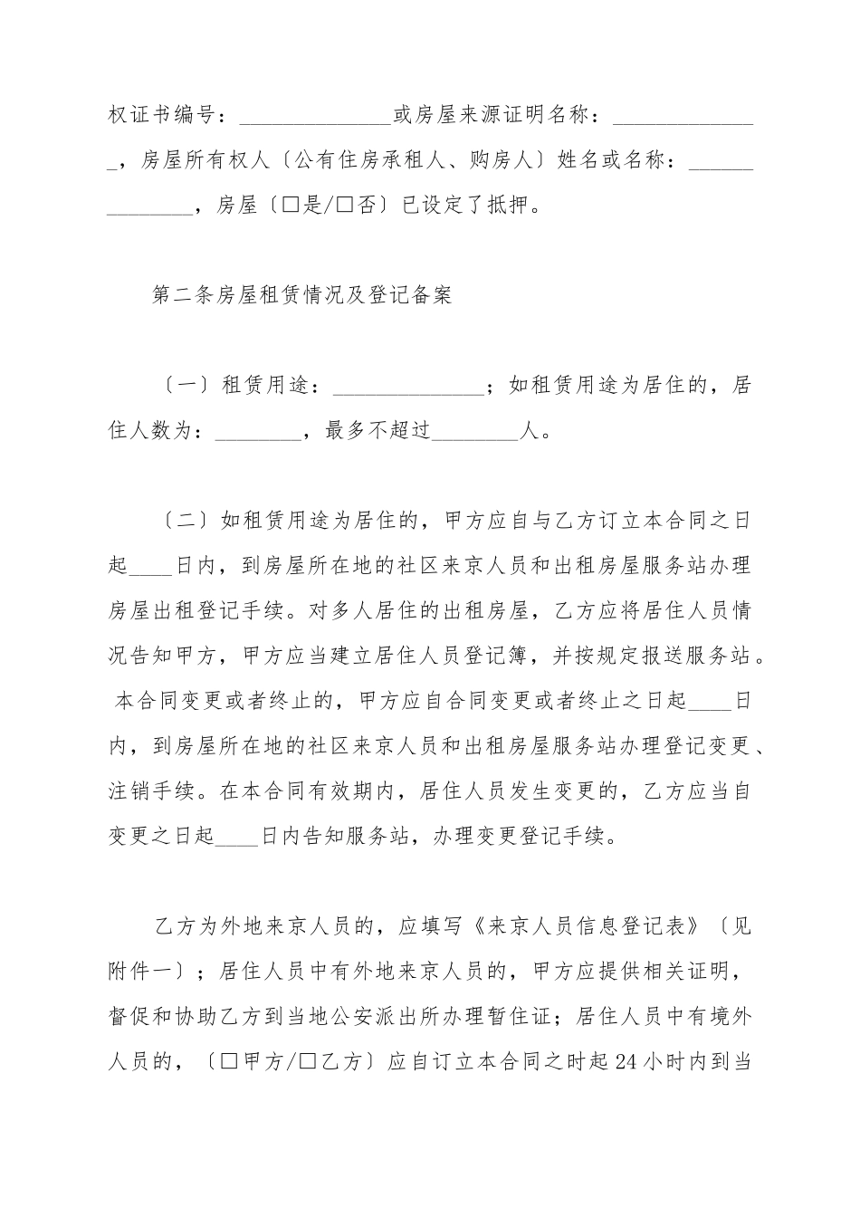 代理租赁协议_第3页