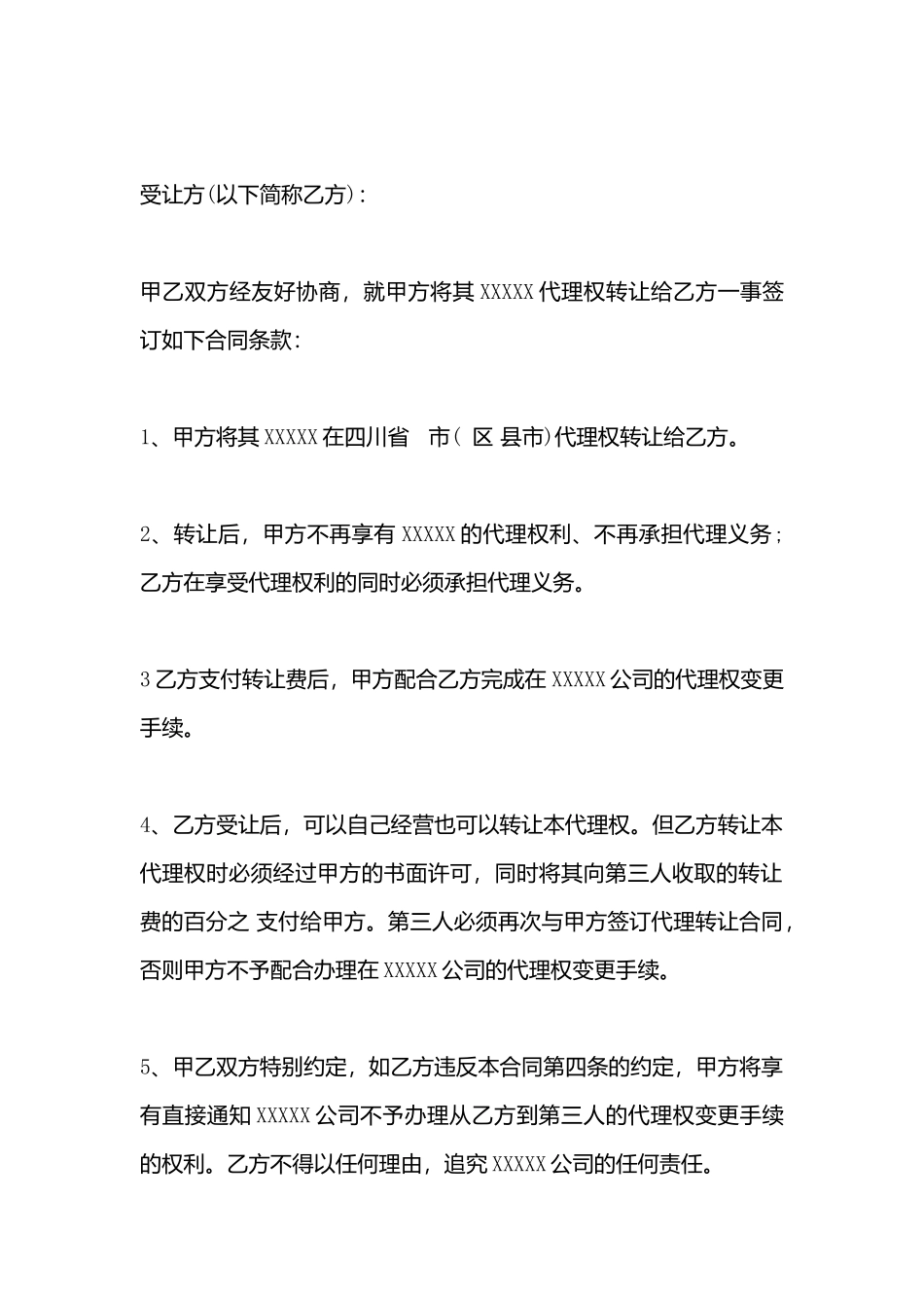 代理股份转让协议书模板_第3页