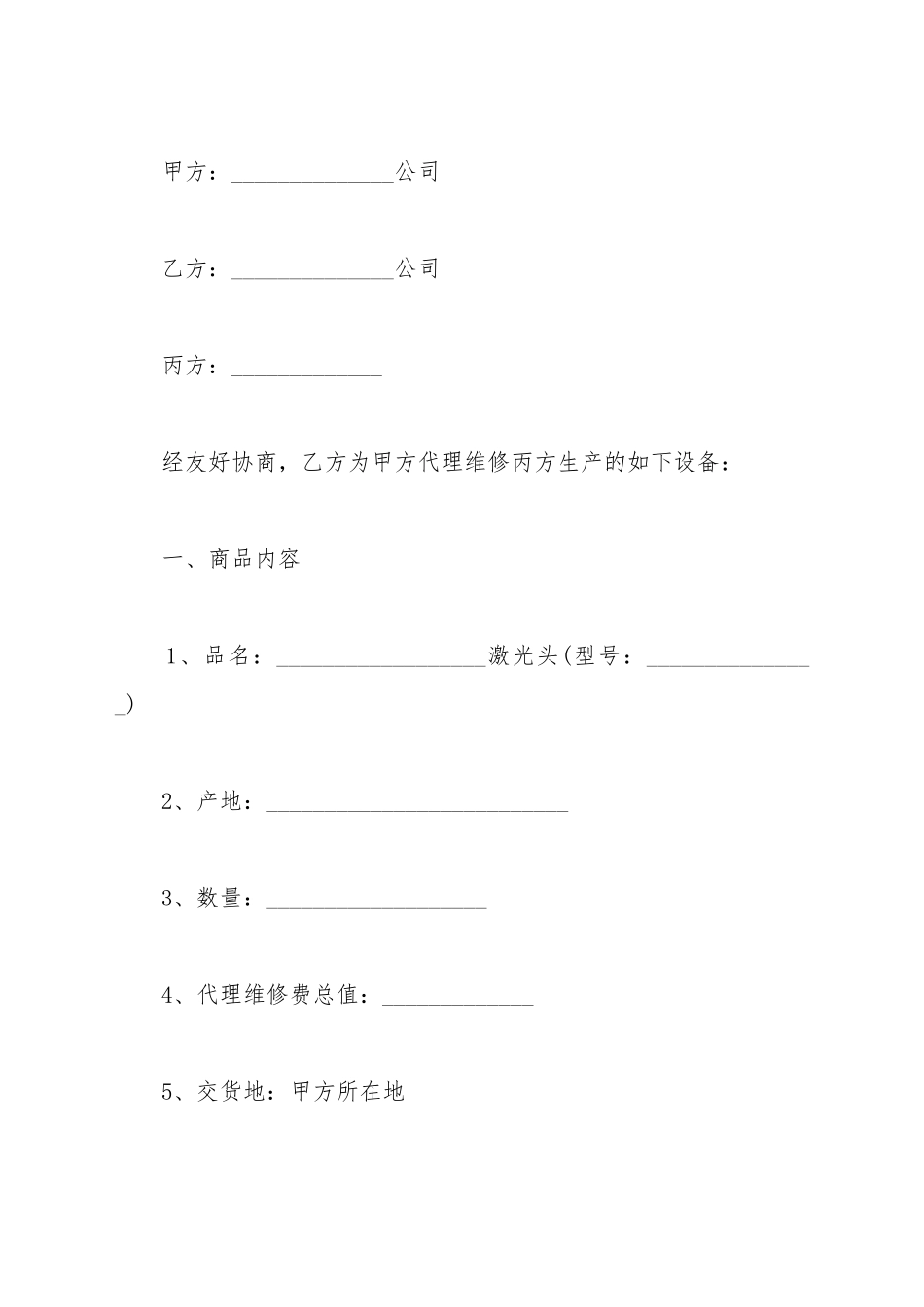 代理维修协议书_第2页