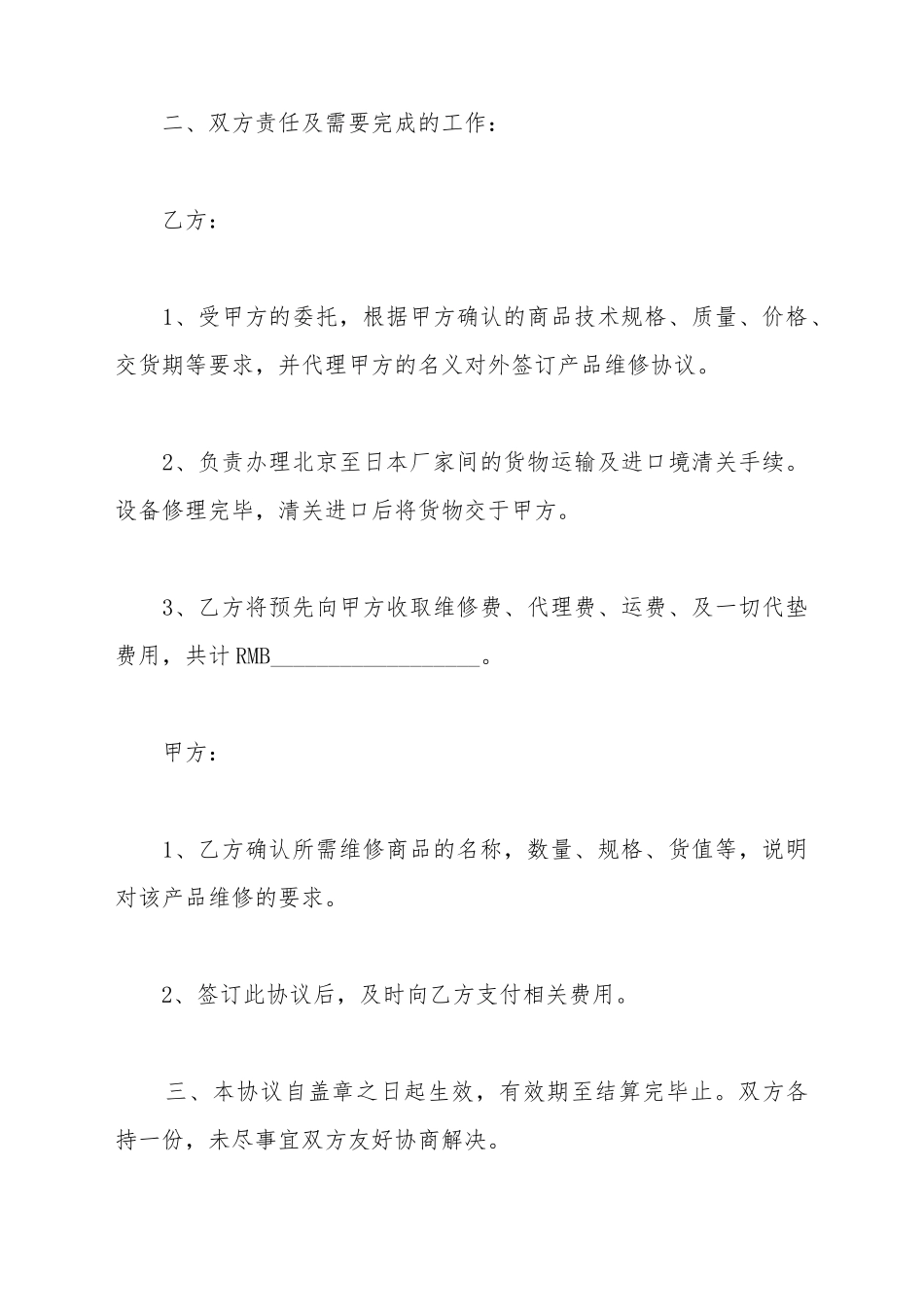 代理维修协议书_第3页