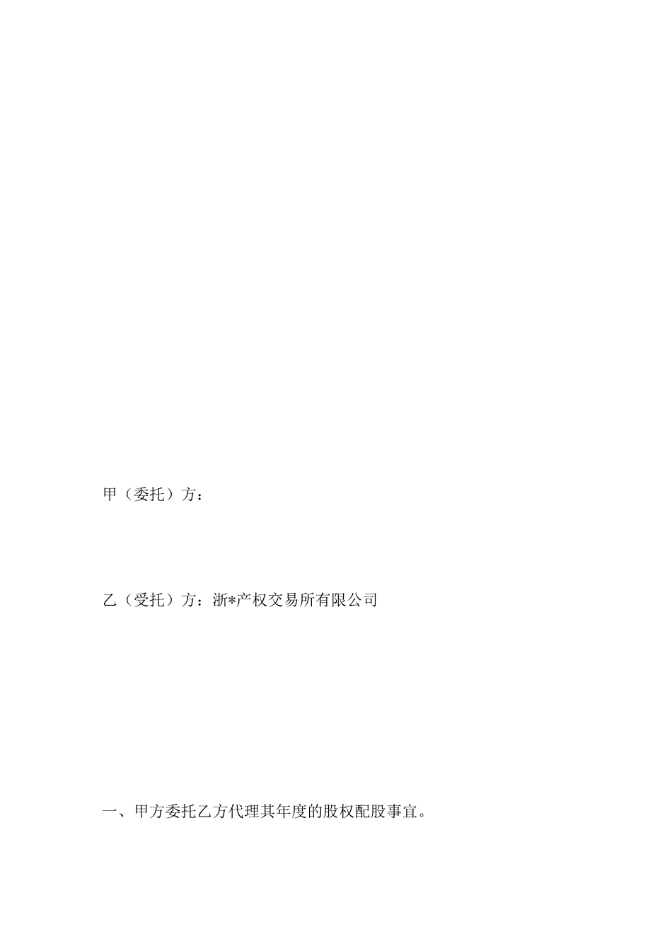 代理股权配股协议_第2页