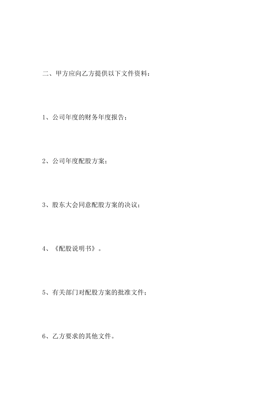 代理股权配股协议_第3页