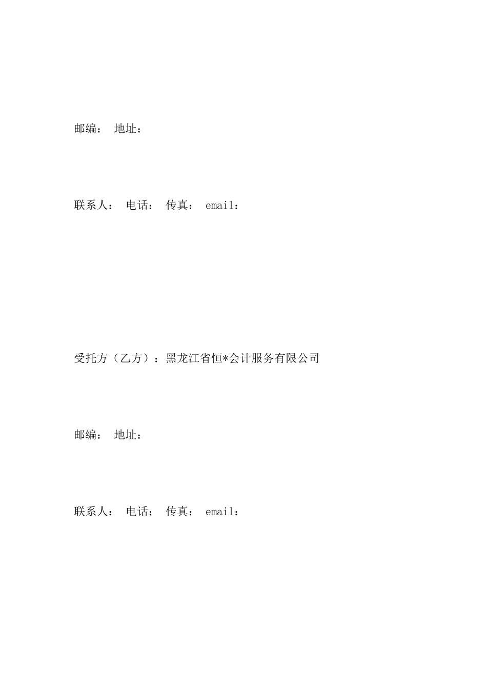 代理记账合同(标准版)_第2页