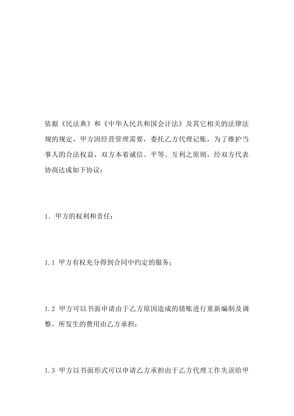 代理记账合同(标准版)_第3页