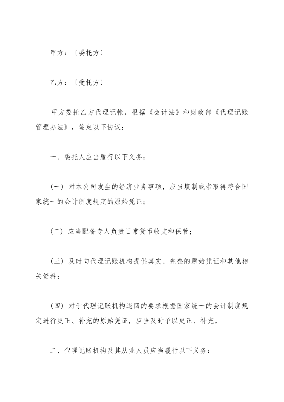 代理记帐合同新_第2页