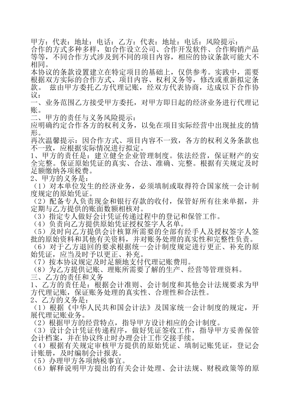 代理记账合作协议书——_第2页