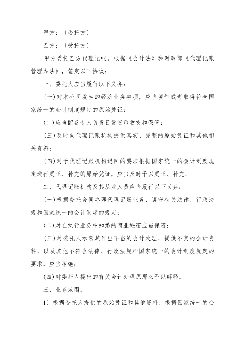 代理记帐合同_第2页