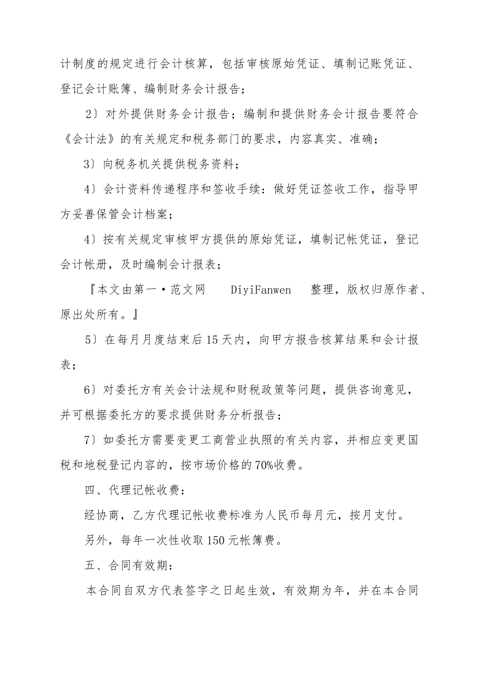 代理记帐合同_第3页