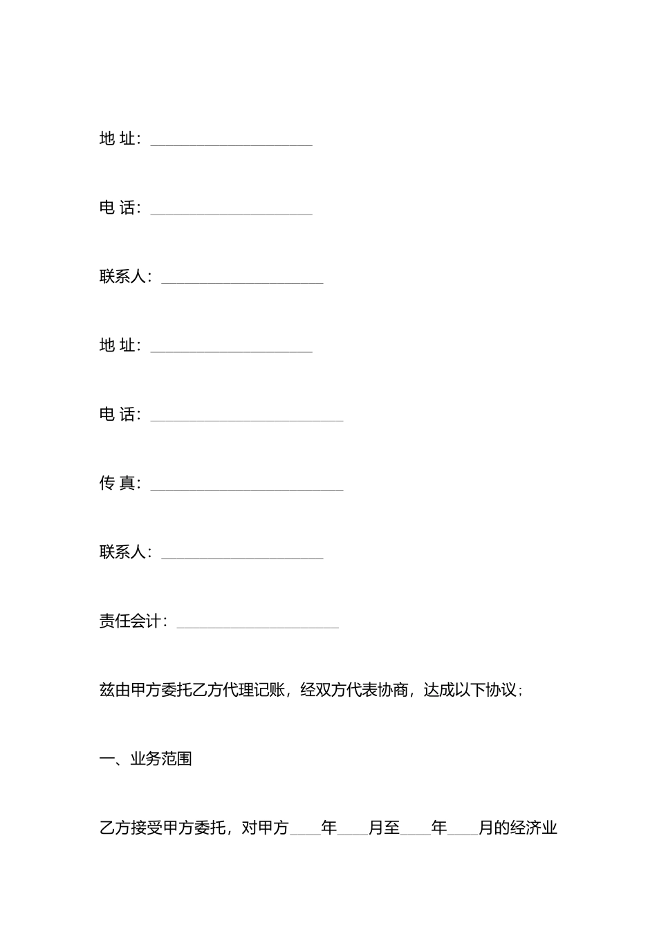 代理记账合同的模板_第3页