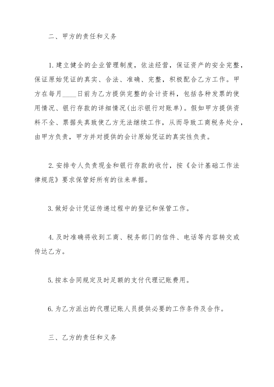 代理记账委托合同范本_第3页