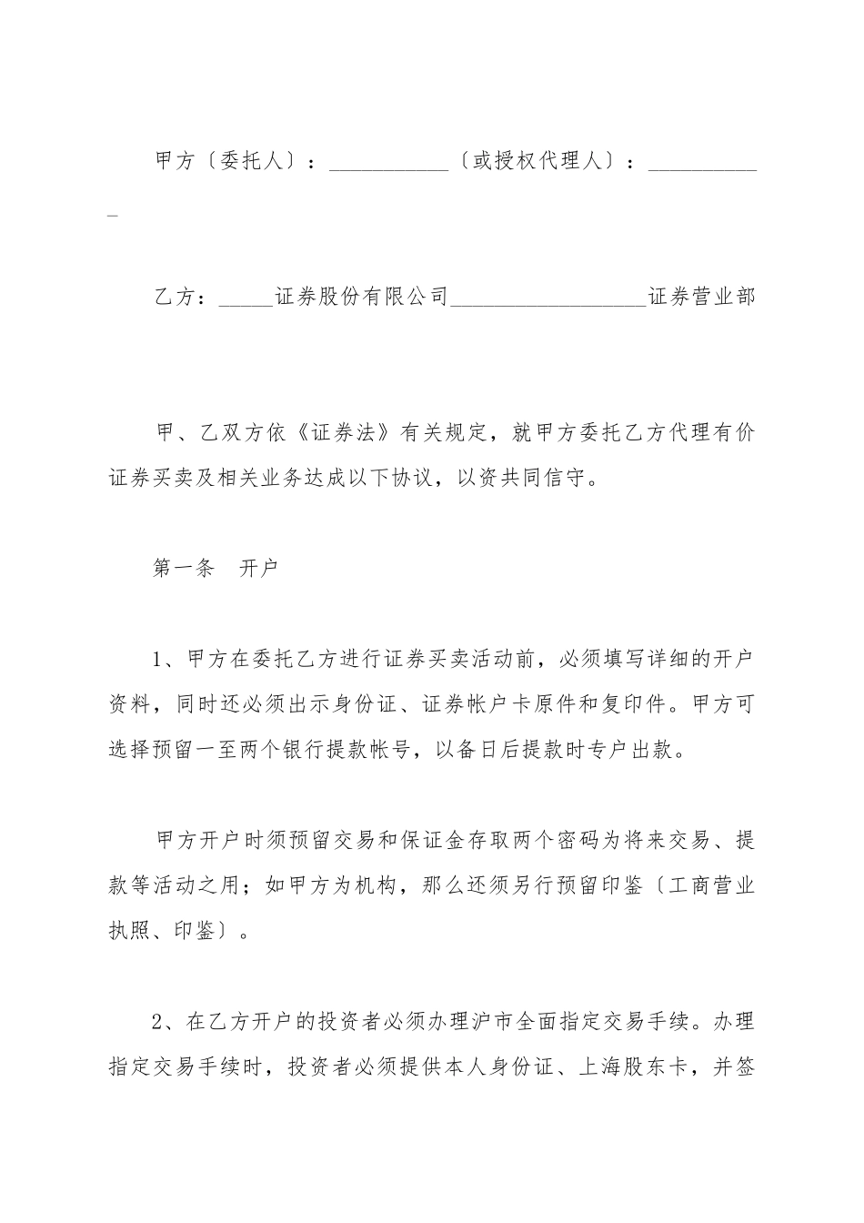 代理证券买卖协议书范文_第2页