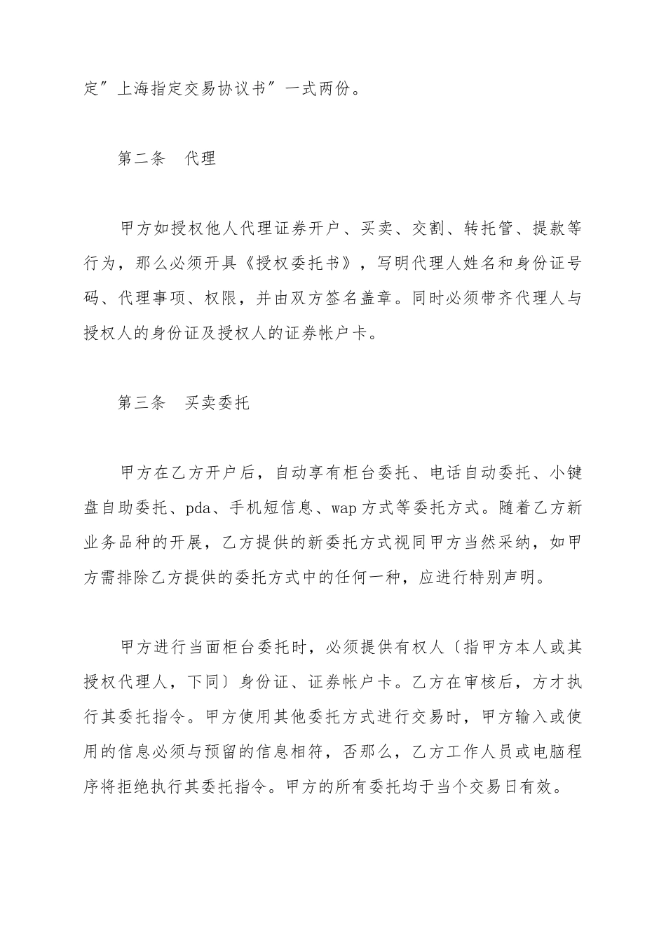 代理证券买卖协议书范文_第3页