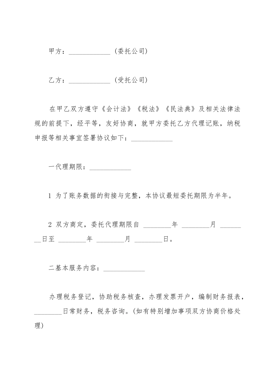 代理记账委托协议书_第2页