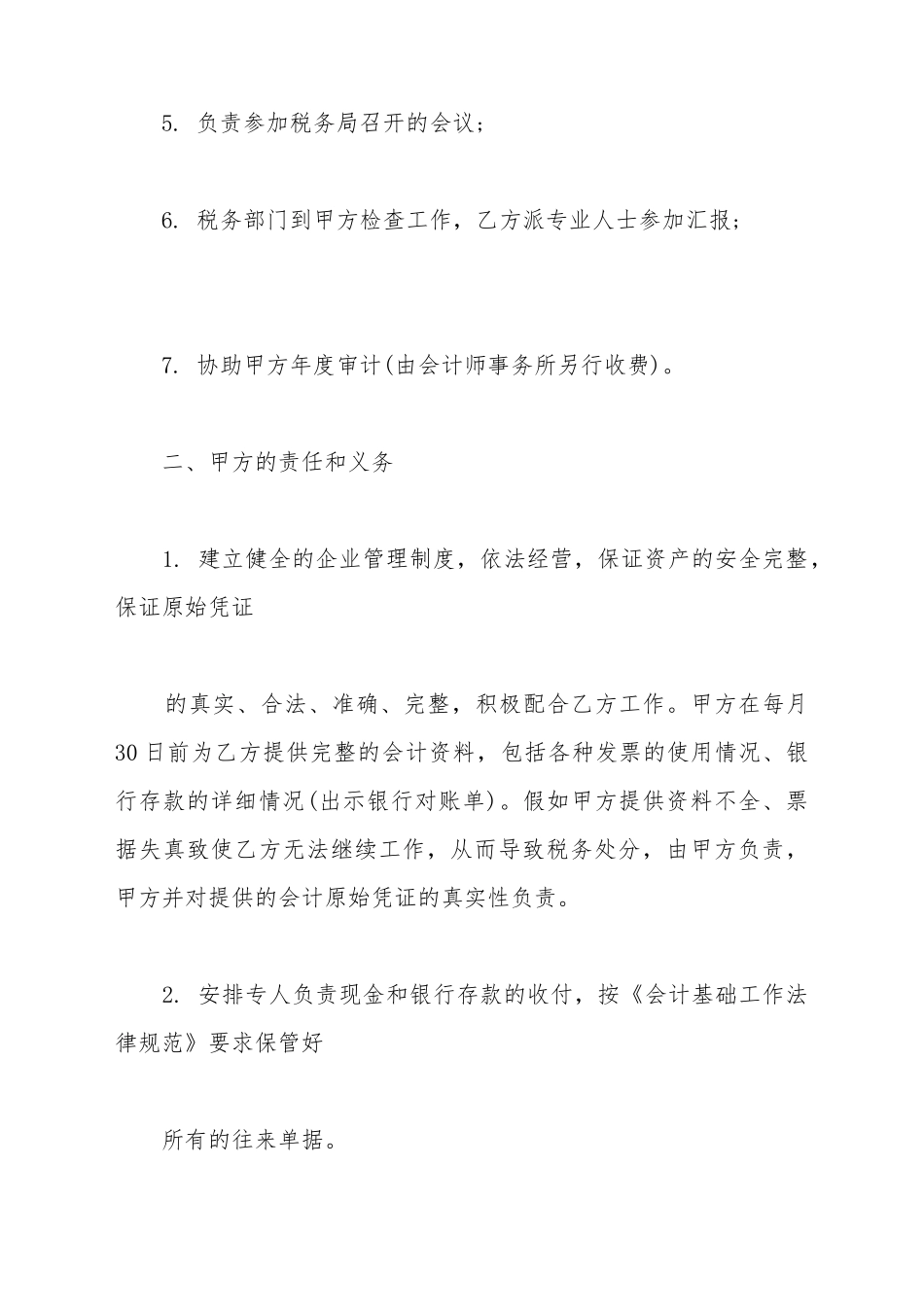 代理记账合同书范本一_第3页