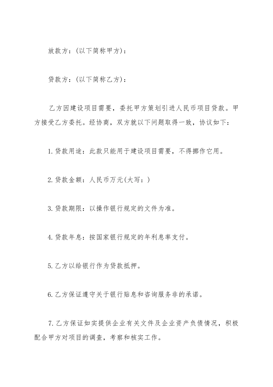 代理贷款中介合同范本_第2页