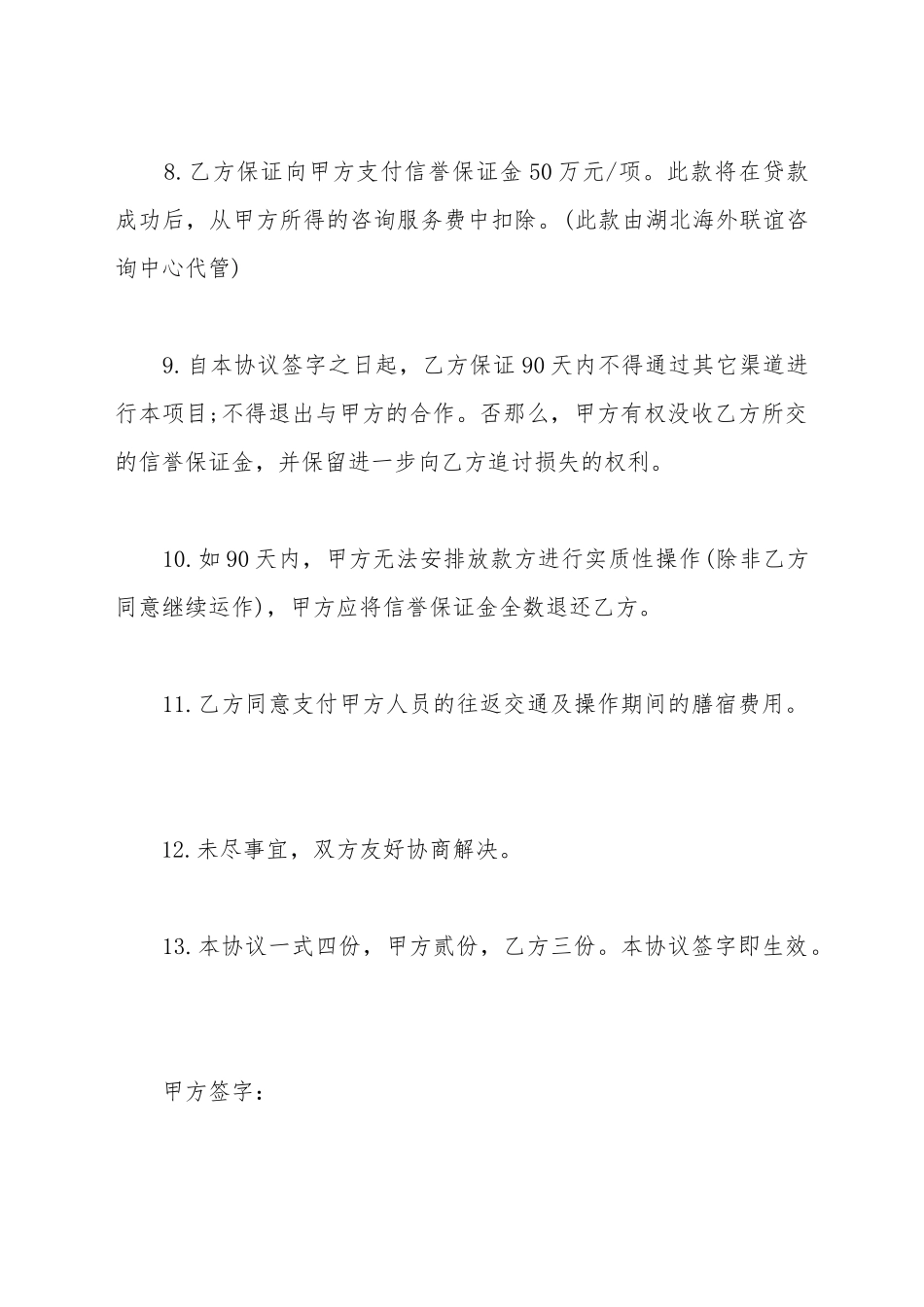 代理贷款中介合同范本_第3页