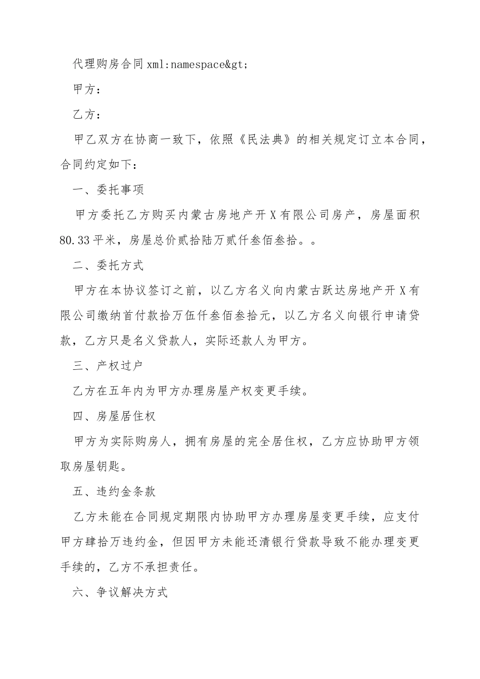代理购房合同_第2页