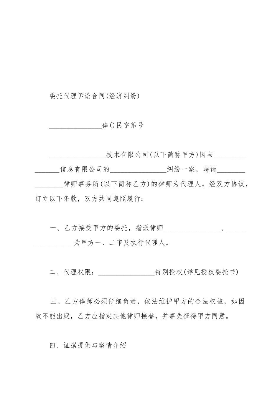 代理诉讼合同_第2页