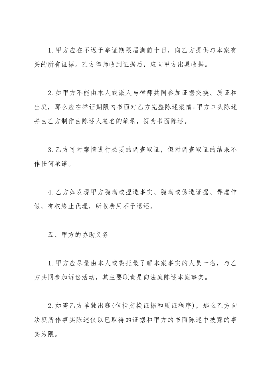 代理诉讼合同_第3页