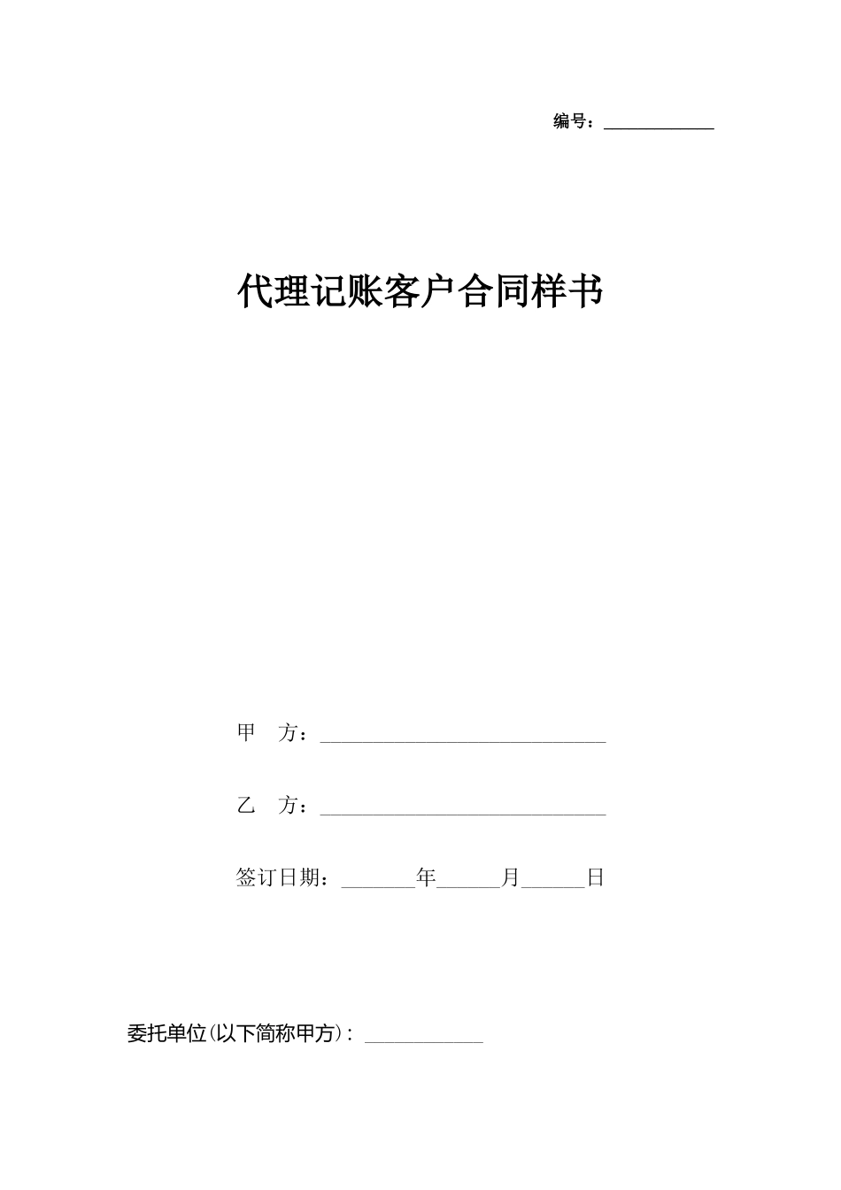 代理记账客户合同样书_第2页