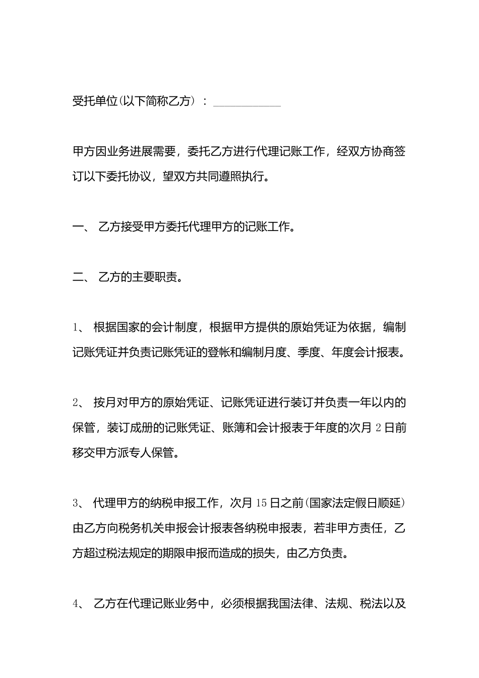 代理记账客户合同样书_第3页