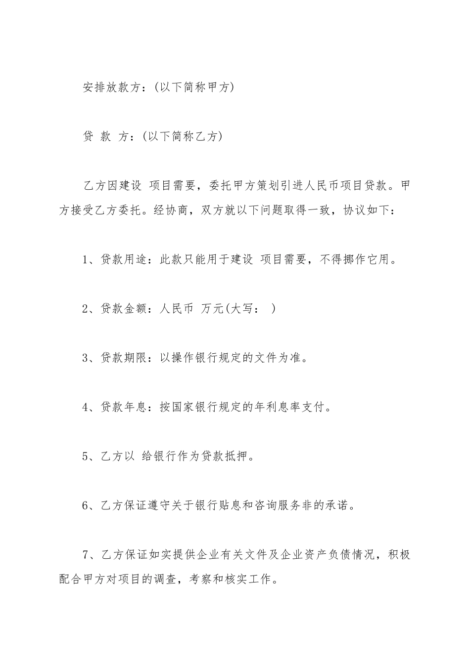 代理贷款中介合同范本一_第2页