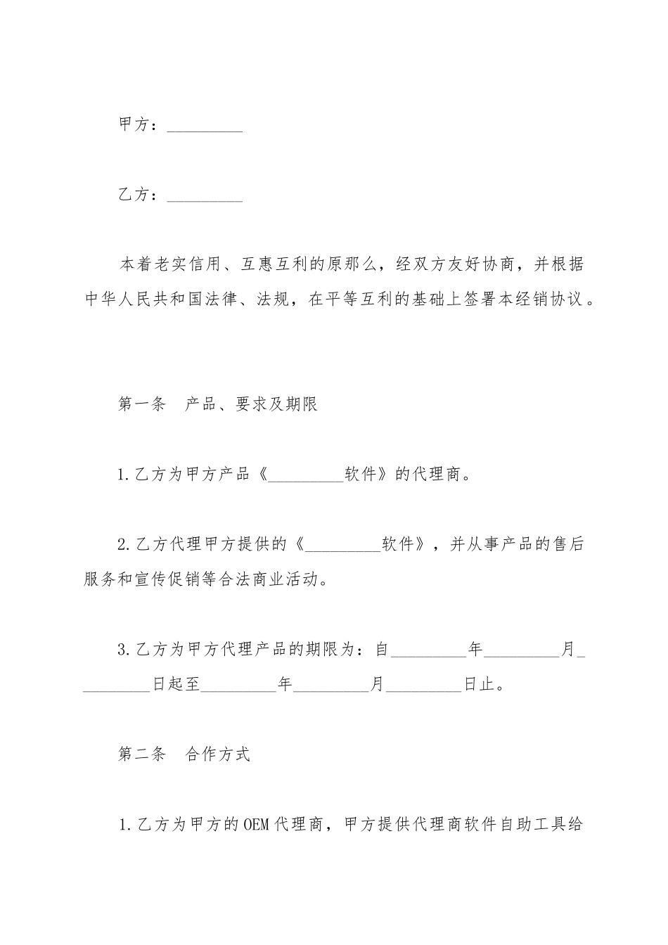 代理软件销售协议样书_第2页