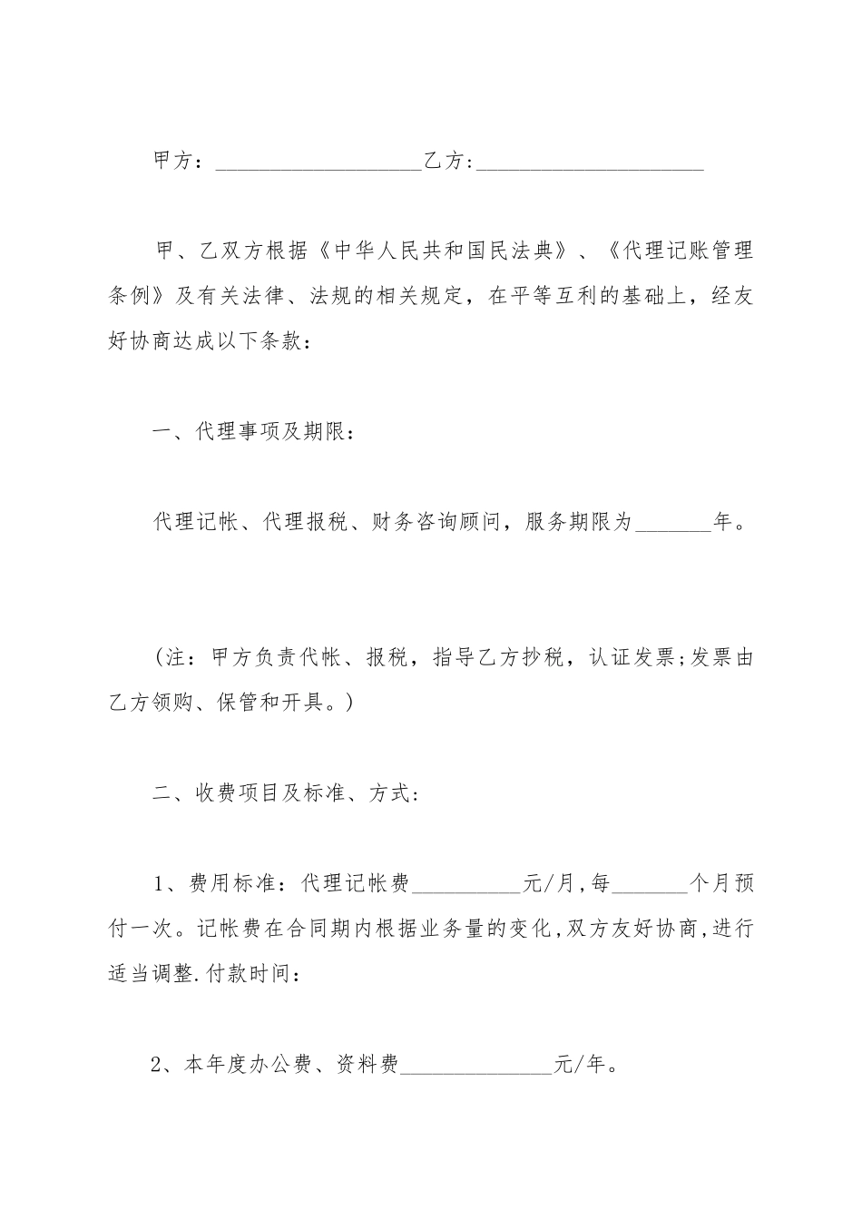 代理记账服务合同_第2页