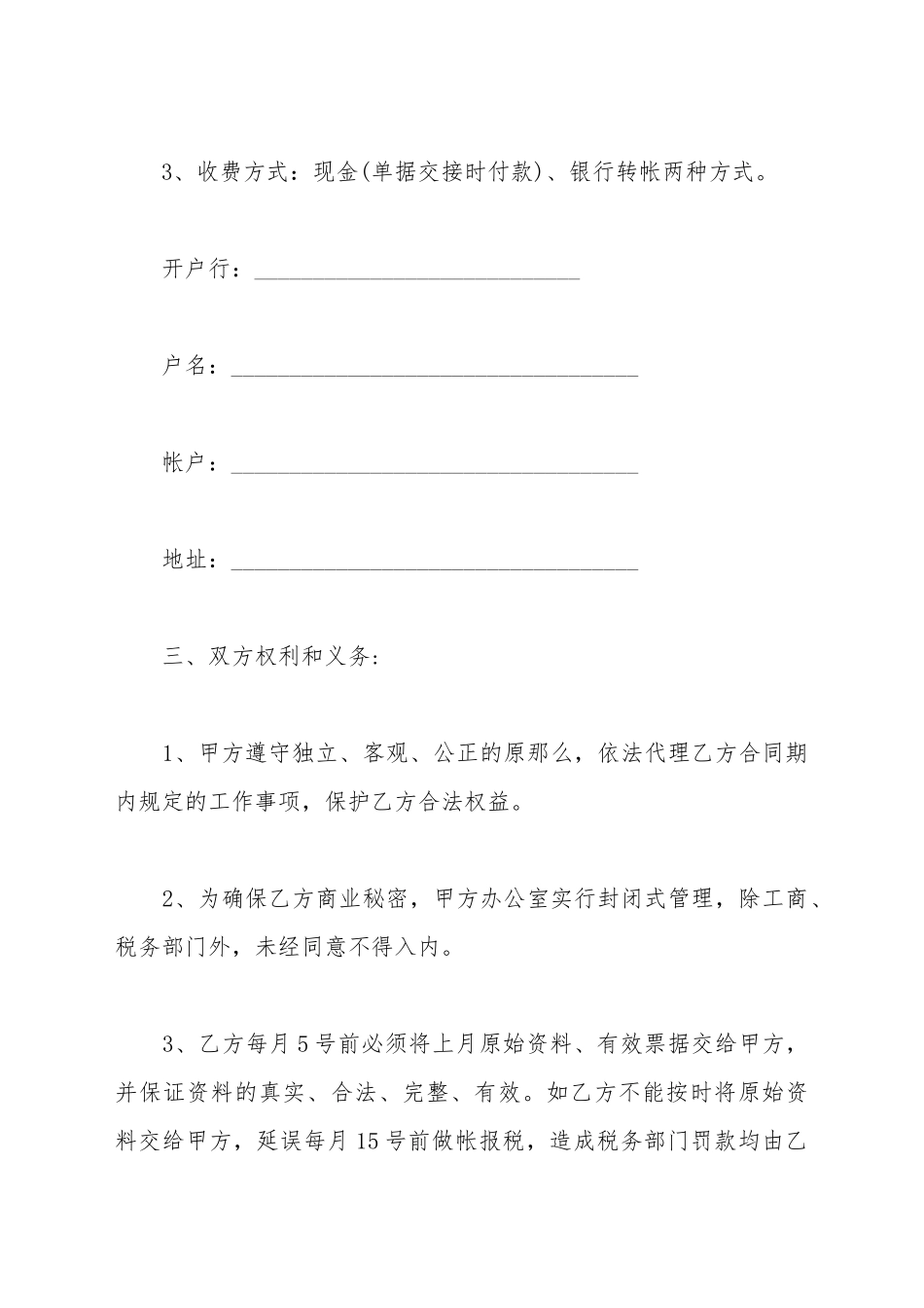 代理记账服务合同_第3页