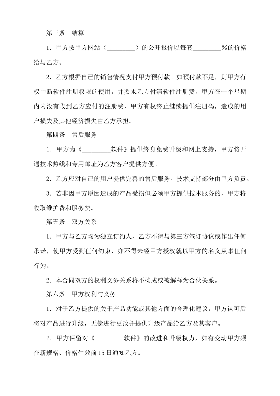 代理软件销售协议.doc_第2页