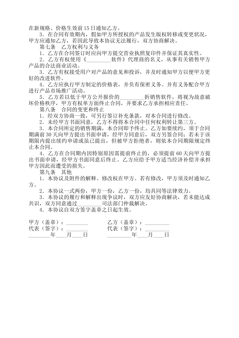 代理软件销售协议(模板)_第2页