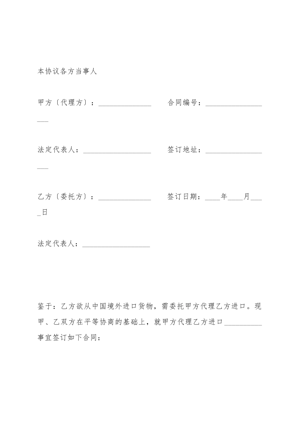 代理进口合同(标准版)_第2页