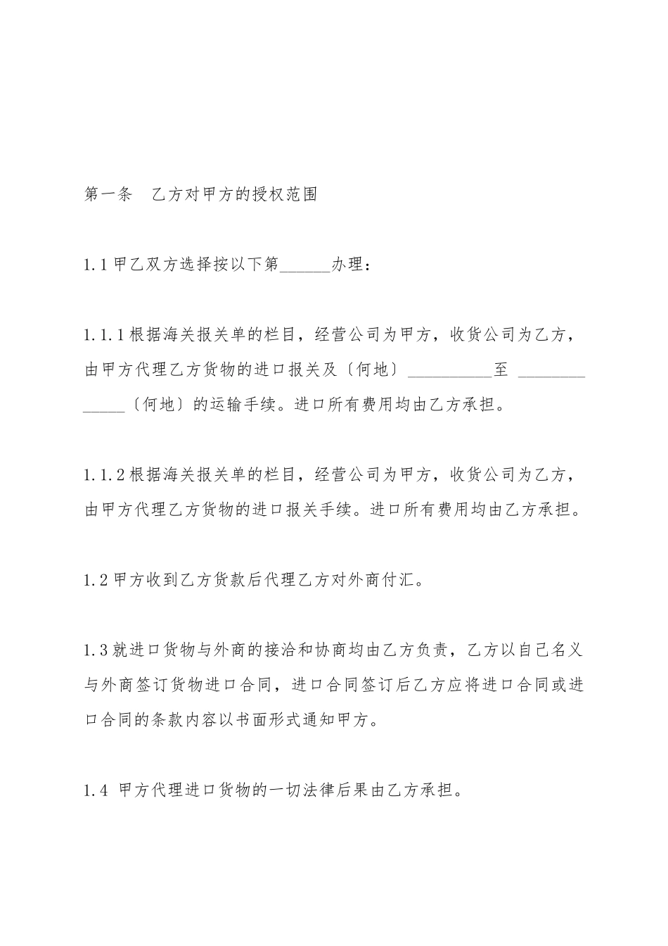 代理进口合同(标准版)_第3页