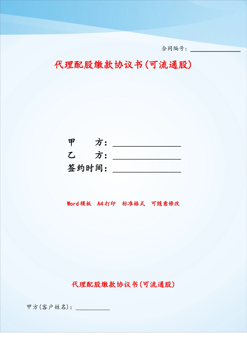 代理配股缴款协议书——_第1页