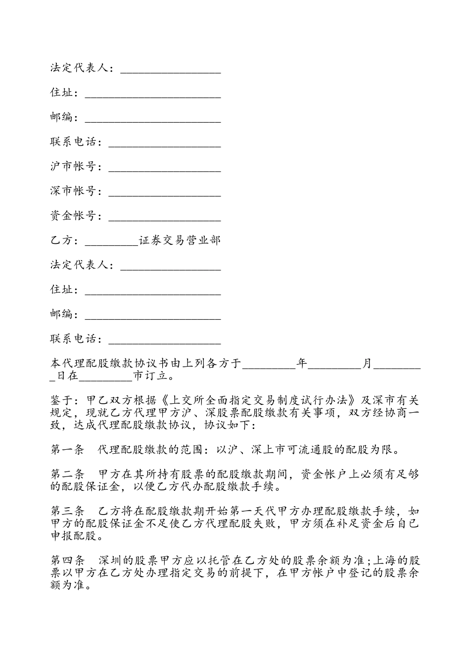 代理配股缴款协议书——_第2页