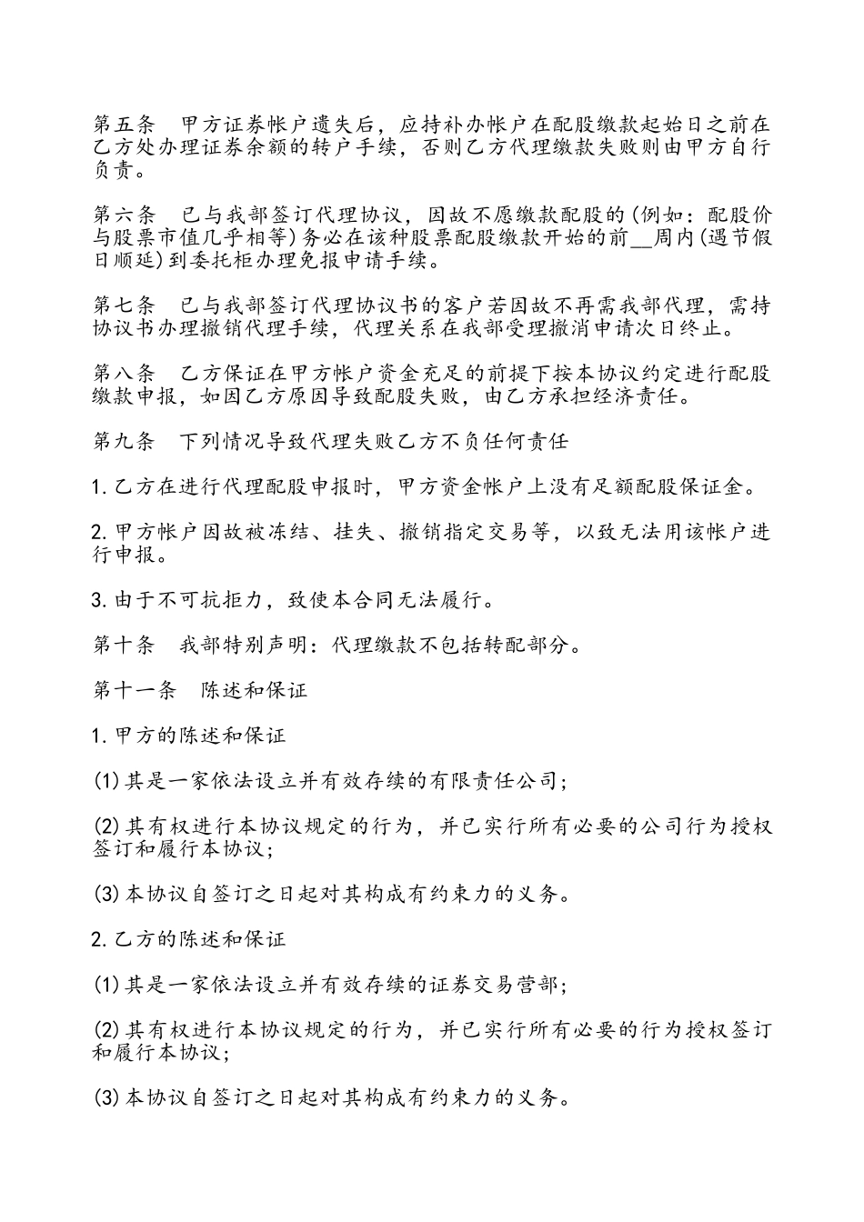 代理配股缴款协议书——_第3页