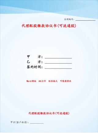 代理配股缴款协议书——