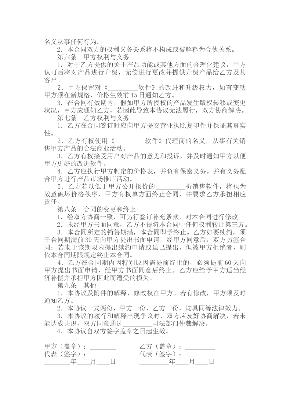 代理软件销售协议_第2页