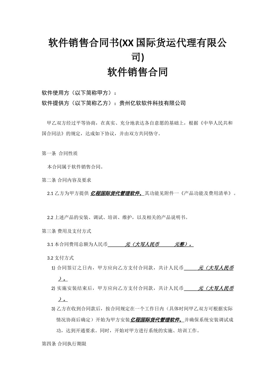 代理软件销售协议_第3页