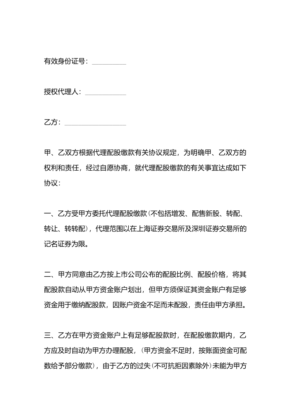 代理配股缴款协议书模板_第3页