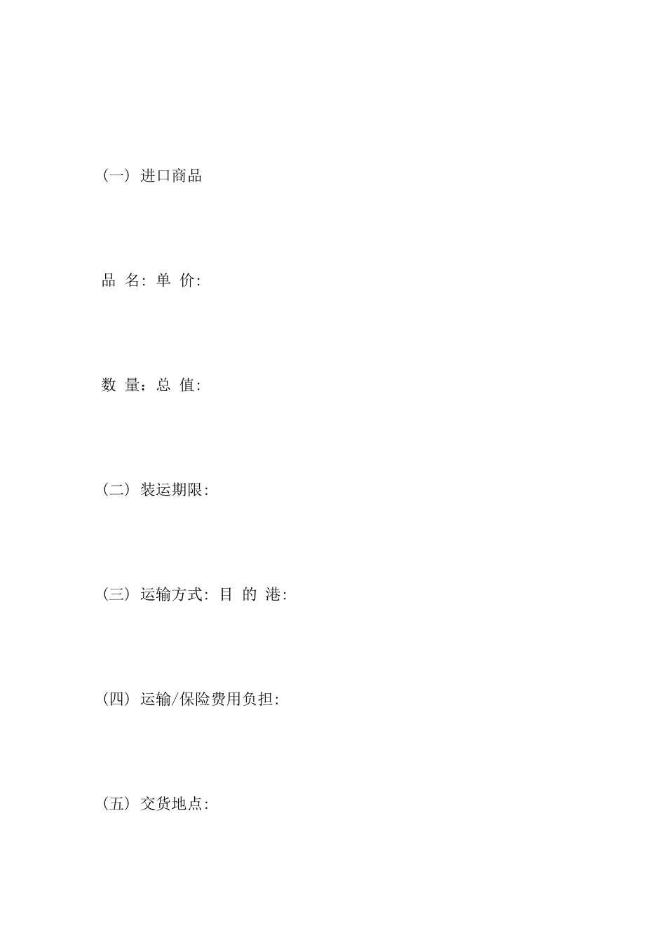 代理进口合同_第2页